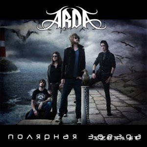 ARDA -   [Single] (2013)