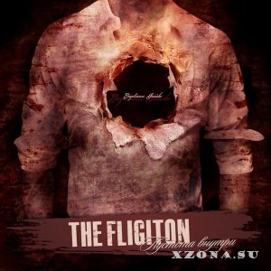 The Fligiton - Пустота Внутри [Single] (2013)