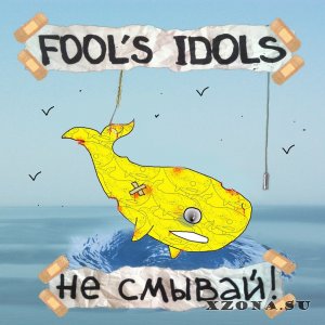 Fool's Idols -  ! [EP] (2013)