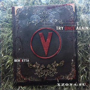 Try Once Again - Вендетта (Maxi-Single) (2013)