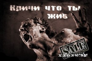 [SALE] only - Кричи Что Ты Жив [EP] (2013)