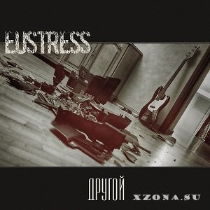 Eustress - Другой (2013) 
