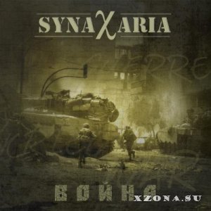 Synaxaria - Война [ЕР] (2013)
