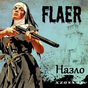 FLAER - Назло [Maxi-Single] (2013)