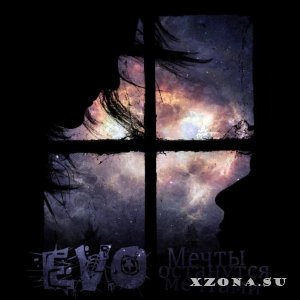EVO – Мечты останутся мечтами (Single) (2013)