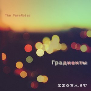 The ParaNoiac - Градиенты (2013)
