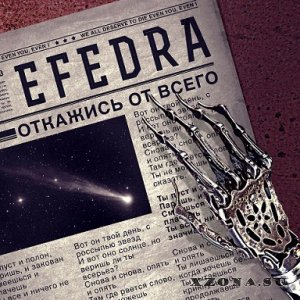Efedra -    [EP] (2013)
