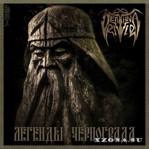 Deathna River - Легенды Чернограда (2013)
