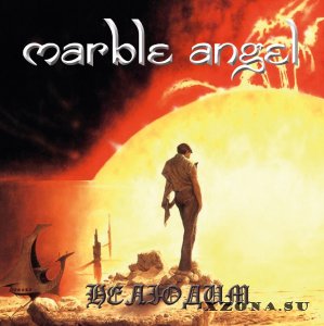 Marble Angel - Нелюдим (2012)