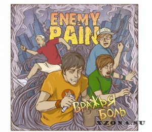 Enemy Pain - Вражья Боль [Maxi-Single] (2013)