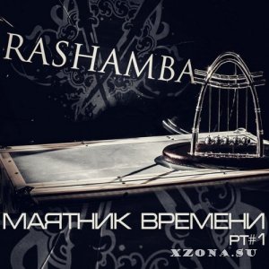 Rashamba - Маятник Времени Pt#1 (2013)