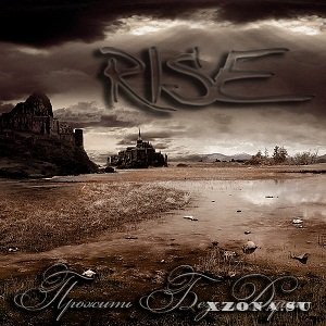 Rise - Прожить без души [Single] (2014)