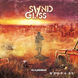 SandGlass - Искупление (EP) (2013)