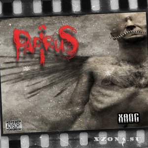 Papirus - Хаос (2012)