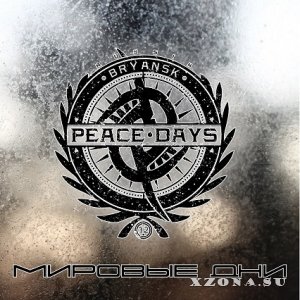 Peace Days - Мировые дни (2013)