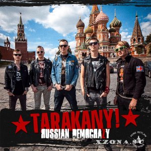 Тараканы! - Russian Democrazy (2014)