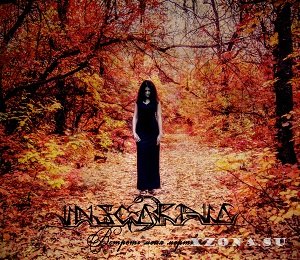 Inscorpio - Встреть меня мёртвым (EP) (2014)