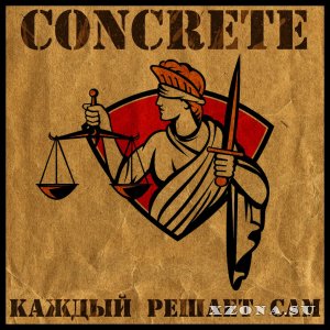 Concrete - Каждый решает сам (2014)