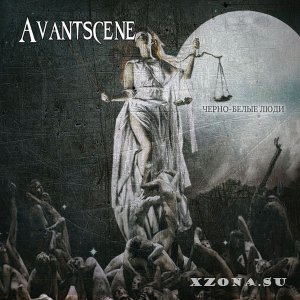 Avantscene - Черно-белые люди (2014)