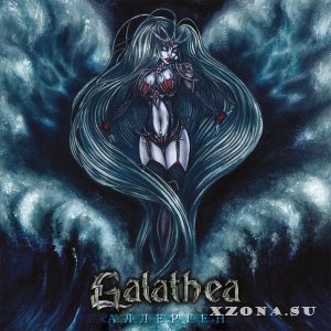 Galathea - Аллерген (2014)