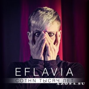 Eflavia - Сотни тысяч лет [EP] (2014)
