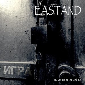 Eastand – Игра [Maxi Single] (2014)