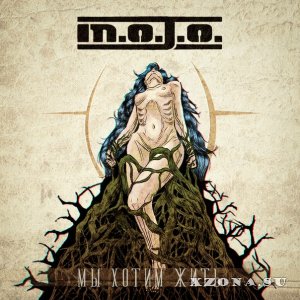 M.o.J.o. - Мы Хотим Жить (EP) (2014)