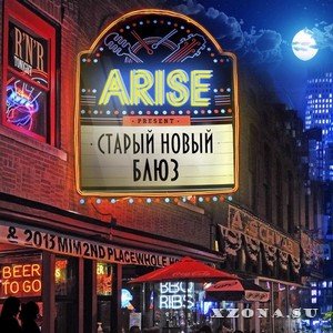 Arise - Старый новый блюз (2014)