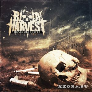 Bloody Harvest - Инъекция Смерти (EP) (2014)