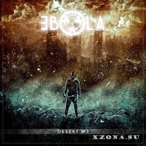 Ebola - Объект №3 (EP) (2014)