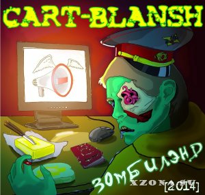 Cart-Blansh – Зомбилэнд (2014)