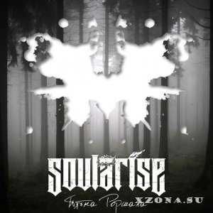 Soularise - Пятна Роршаха [EP] (2014)