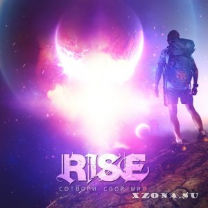 Rise – Сотвори Свой Мир (2014)