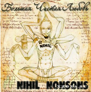 Nihil Nonsons - Большая Чистая Любовь (2014)