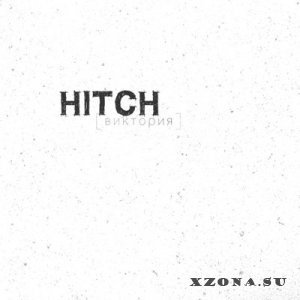 Hitch - Виктория (2014)
