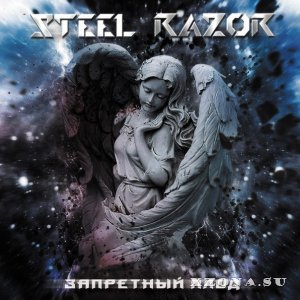 Steel Razor - Запретный плод (2014)