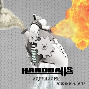 Hardballs - Адреналин (2014)