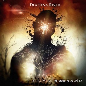 Deathna River - Безумие (2014)