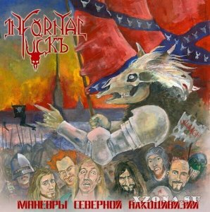 Infornal FuckЪ - Маневры Северной Алкодивизии (2014)