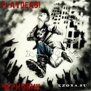 Playdead! - Черновик (EP) (2014)