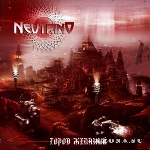Neutrino - Город желаний [EP] (2014)