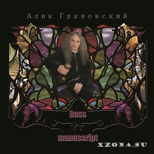 Алик Грановский - Bass Manuscript (2014)