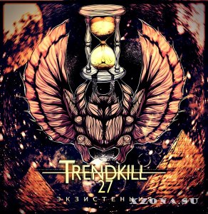 Trendkill 27 - Экзистенция (EP) (2014)