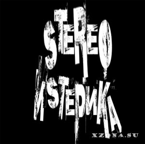 StereoИстерика - Тёплыми (Single) (2014)