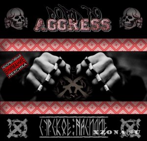 Born To Aggress - Сурское Насилие (2014)