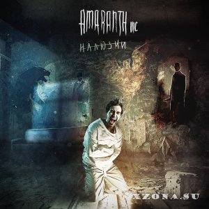 Amaranth Inc. – Иллюзии (EP) (2014)