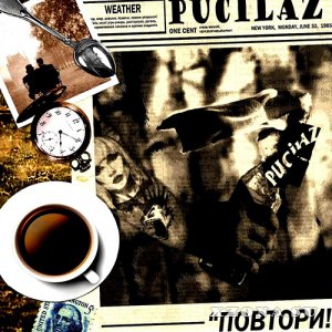 Pucilaz - Повтори! (EP) (2014)