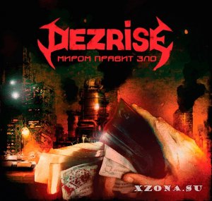 Dezrise - Миром правит зло (2014)