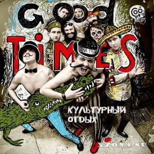 Good Times - Культурный Отдых (2014)
