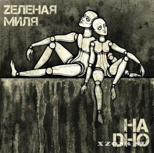Z  -   [EP] (2014)